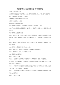 94危险作业管理制度