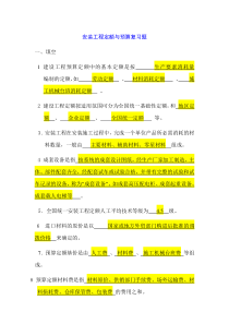 70安装工程定额与预算复习题