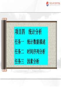 统计学基础项目四