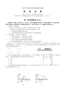 高中毕业班物理质量检查试题