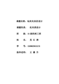 钻床夹具设计..