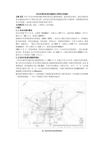 西安市城市轨道交通建设工程特点及措施