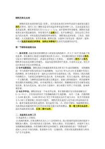 钢铁的氧化处理