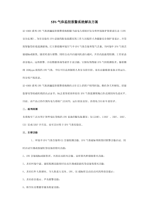 SF6气体监控报警系统解决方案