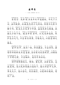出师表(标准注音版)修正版