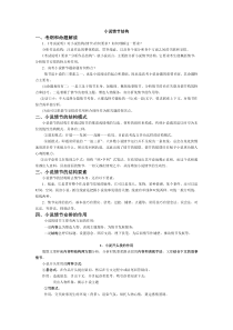 高考小说知识点