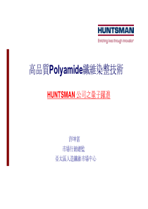 高品质Polyamide纤维染整技术简报