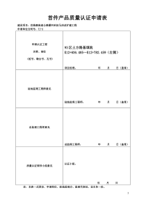 首件产品质量认证申请表(最终)