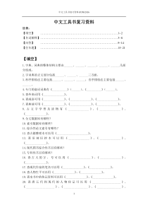 北大中文工具书复习资料汇总