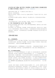 北大光华女10个Offer_60个网申_70场笔试_见100个面试官_遇1000位面试者!!!(转)