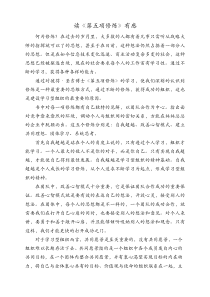 第五项修炼读后感(总)