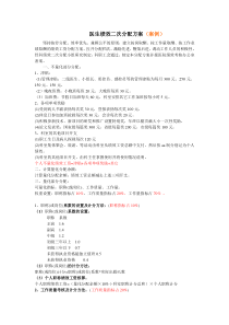 医生绩效二次分配方案文本