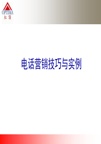 2电话销售技巧三