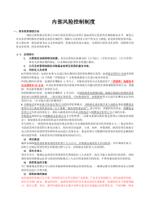 2私募基金内部风险控制制度-新