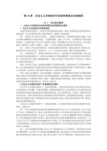 第16章_社会主义市场经济中的政府职能及宏观调控