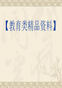 【物理】《气体的等容变化和等压变化》课件新人教选修