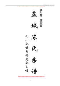 盐城陈氏宗谱