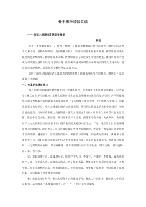 骨干教师经验交流