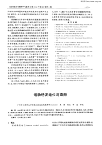 运动诱发电位与麻醉