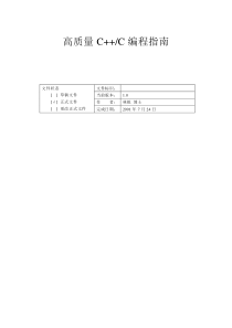 高质量c++c编程指南