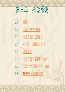 第三章----指令系统