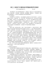 高三二轮复习中提高讲评质量的程序式探析