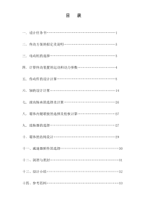 二级圆柱齿轮减速器设计2