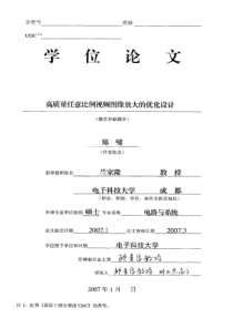 高质量任意比例视频图像放大的优化设计