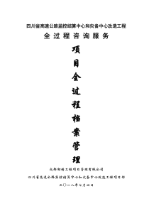 4.项目全过程档案管理