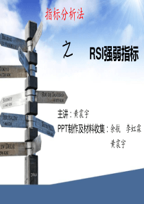 RSI强弱指标解析