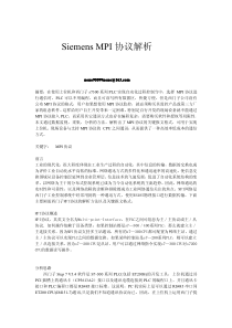 西门子MPI协议分析