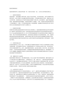 旅游资源的特征
