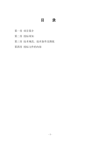 住宅小区建设工程设计招标文件