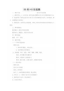 50米×8往返跑教案