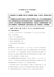 江苏省南通海门市2018届高三第一次诊断考试历史试卷-Word版含解析