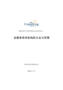 教育培训机构的发展战略