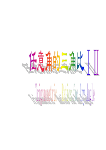 任意角三角比ⅠⅡ