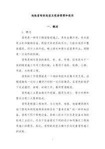 地铁盾构的选型和使用