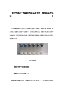 不同种类冻干粉的使用及注意事项-植物医生护肤贴士