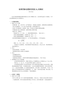 射频同轴电缆特性阻抗Zc的测试