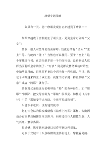 唐朝穿越指南