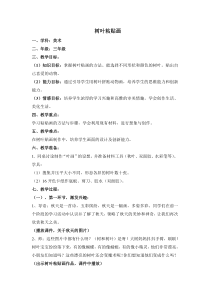 美术树叶粘贴画公开课教案设计