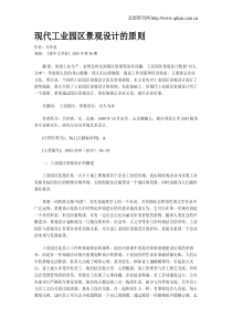 现代工业园区景观设计的原则