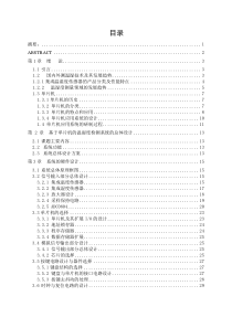 基于单片机的温湿度检测系统的设计