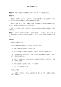 《平行四边形的认识》教学设计