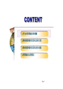 海南智慧旅游建设方案pptx55