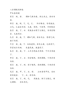 八字调候用神表