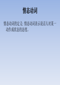 初中英语情态动词讲解