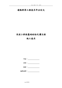 道路桥梁工程技术论文正稿
