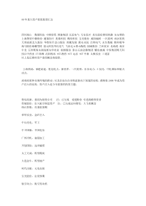09年重大资产重组股票汇总